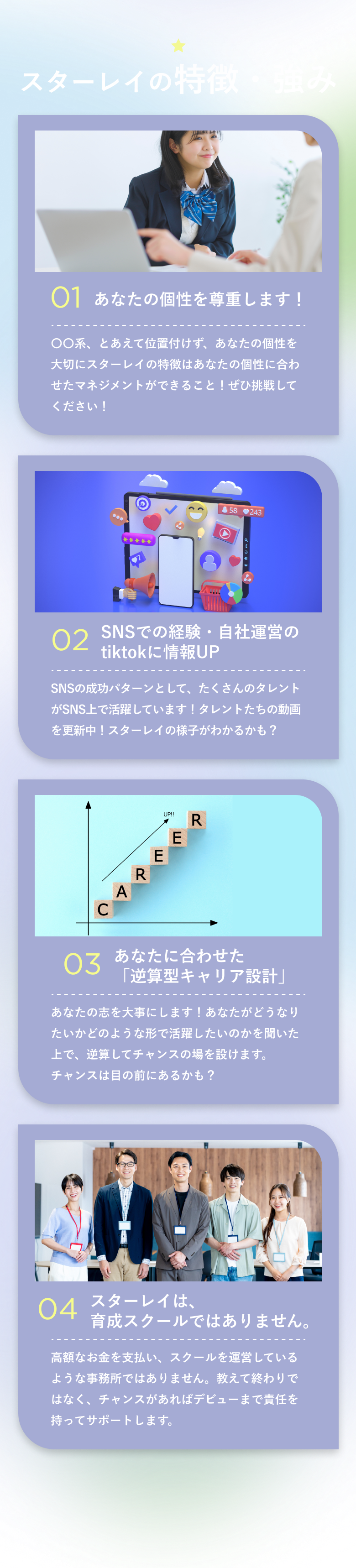スターレイの特徴・強み