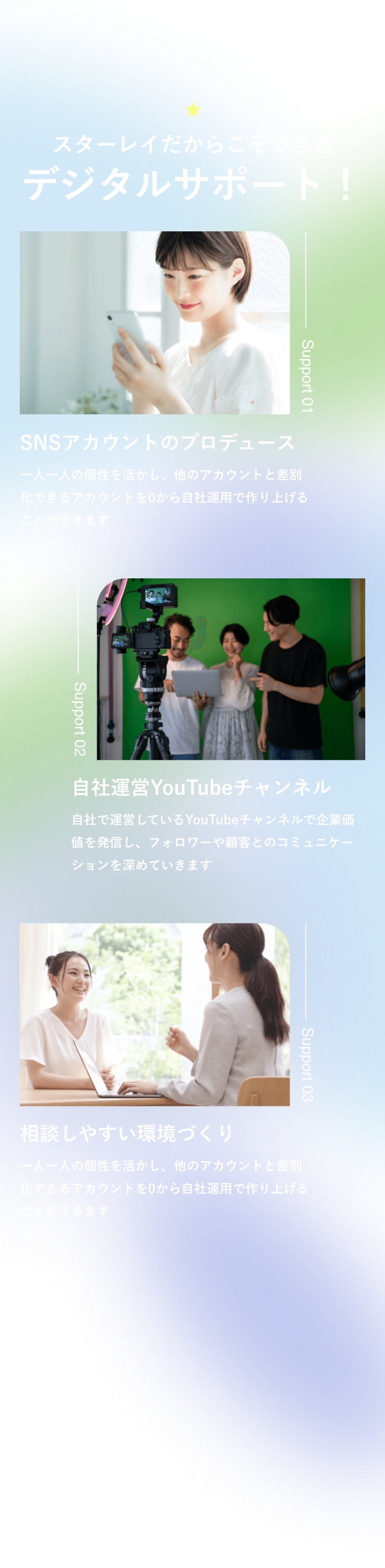 スターレイだからこそできるデジタルサポート！