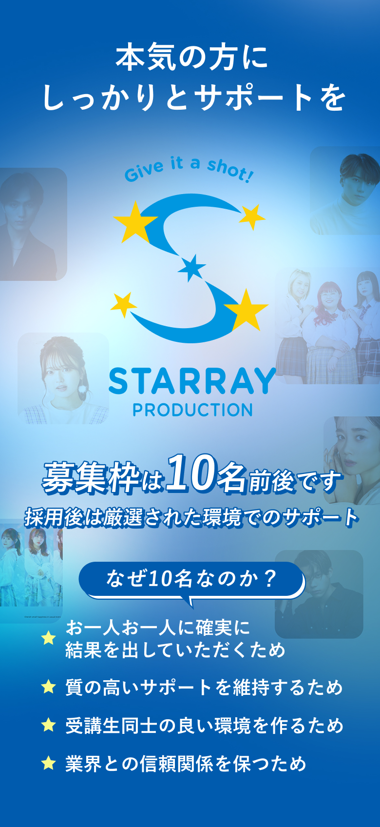 本気の方にしっかりとサポートを